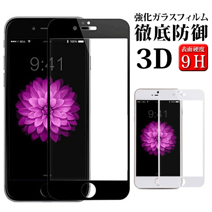 1000円ポッキリ iPhone8 強化ガラスフィルム iphone xs iphone xr 保護フィルム iphone xs max 保護ガラスフィルム iPhone 7 iphoneX 保護フィルム 全面 ガラスフィルム ブルーライトカット フルカバー 液晶 フルカバー