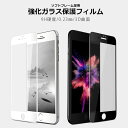 iPhone xs iPhone xs max iPhone xr iPhone8 iPhoneX iPhone7 強化ガラスフィルム iPhone 保護フィルム iPhone8 plus 全面 ガラスフィルム フルカバー 強化ガラス 液晶保護ガラスフィルム フルカバー