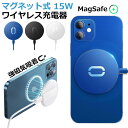 2020年最新型 iphone12ケース マグネット式 ワイヤレス 充電器 magsafe充電器 チャージャー 薄型 小型 軽量 15W 急速 充電器 多重保護 iPhone12シリーズ対応 置くだけ 充電 apple 5G MagSafe マグセーフ 磁石 PD Qi iPhone