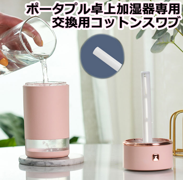 ミニ卓上加湿器 【スーパーSALE 10％off】 【交換用コットンスワブ】【充電式800mAh】加湿器 卓上 超音波式 アロマ対応 USB コードレス 卓上加湿器 車載加湿器 LEDライト 超静音設計 静音 省エネ 節電 エコ オフィス ミニ 加湿機 子供部屋 花粉対策 乾燥防止