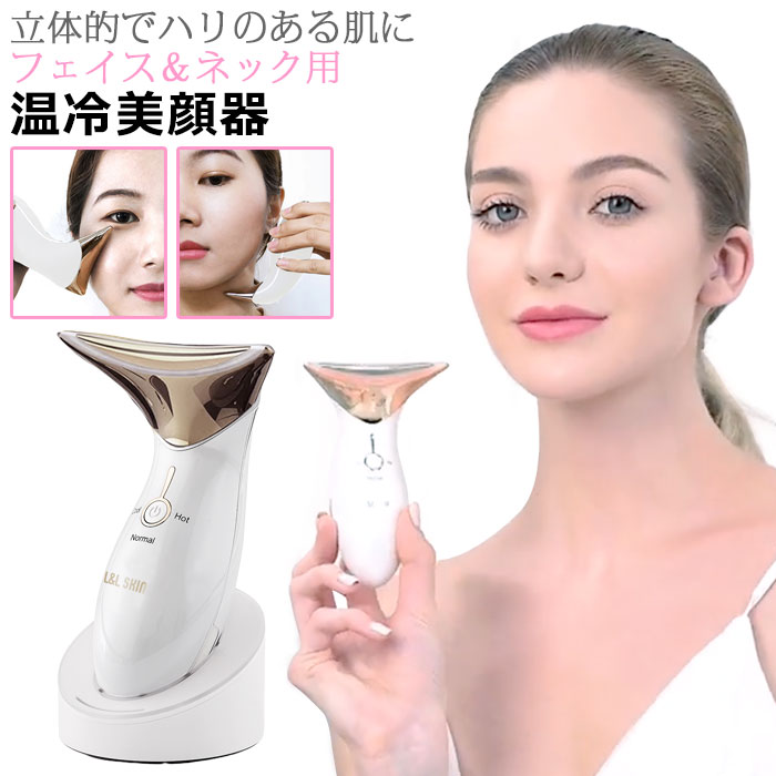 商品名 L＆L SKIN MAMI 温冷美顔器 フェイス＆ネック用美顔器 素材 UVコーティングを使用したABC + PC サイズ 約125×140×83(mm) 重量 約170g バッテリー容量 1000 mAh 注意事項 1. 赤色光は、ある強度の赤外線が直接目に刺激を与えるので、 　長時間直視しないでください。 2. 充電中は本製品を使用しないでください。 3. 違和感を感じたり、肌荒れを起こした場合は、 　直ちに使用を中止してください。 クリーニングとメンテナンス 1.まず適度なスキンケア製品を使用してから、 　本製品を使用してください。 2.本製品を清潔な布で拭きます。 　石鹸や洗剤は使用しないでください。 生産国 中国 商品特徴 01.魅力的なデザイン 洗練された滑らかでエレガントなマーメイドシェイプは、快適なグリップを可能にし、 心地良くお使いいただけます。175Rのアークデザインは、顔・首のどちらの曲線にもフィットします。 02.ケアモード 9000RPM周波数の振動によって小じわを目立たなくする効果があります。 03.ホットモード 45℃の磁熱で肌を温め、3Dプローブと組み合わせて、肌は栄養成分を吸収することができ、 小じわを緩和し、肌の奥深くにまで栄養が行き届きます。 04.エイジングケアモード 15℃の低温冷却が素早く毛穴を引き締め、肌を落ち着かせて修復します。 年齢によるトラブル肌を引き締め、肌に健康的な輝きを与える効果が期待できます。 05.ワイヤレス充電 充電スタンドに置いてプラグを差し込むとすぐに充電できます。 06.赤色光温める 毛穴を開き、ダメージを受けた肌を整え、肌の吸収力を促進します。 07.ブルークールコンプレス お肌を引き締め、ツヤを与え、肌のキメを整える効果をもたらします。 浮腫やアレルギー症状などに効果の期待ができます。 08.立体的でハリのある肌を作る　お肌に弾力を与える 角質層まで高周波振動を与えることで、吸盤のように皮膚組織を固定し、 接触面を増やして、輪郭がスッキリしてきます。 関連商品名 温冷美顔器 美顔器 L＆L SKIN リフトアップ 多機能 3in1 美顔器 フェイスケア セルフエステ 自宅 フェイシャル エステ 温冷ケア 肌ケア 浸透美容 美肌 家庭用 美容機器 顔 首 フェイス ネック 誕生日ギフト バレンタイン プレゼント ホワイトデー 備考 【商品に関するご注意】 ※ご覧いただくブラウザやモニターの機種と設定によって、実物の色が商品画像と若干異なる場合がございます。予めご了承ください。 ※本製品は品質向上のため予告なく細かな仕様が変更となる場合がございます。予めご了承ください。