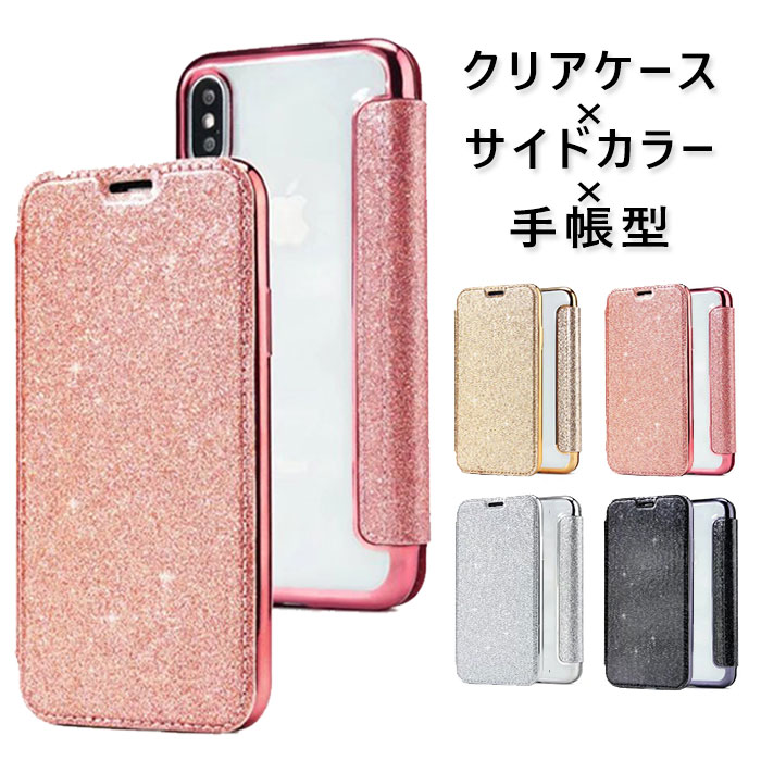 訳アリB級品 400円OFF! iphone se ケース iphone xr ケース 手帳型 iphone xs ケース iphone ix max ケース iPhone8 ケース iPhone x ケース iphone7ケース iphone6 ラメ iphone8 plus iphone7 plus ケース おしゃれ キラキラ