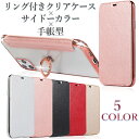 iphone se ケース iphone11 ケース 手帳 iphone8 ケース iphone xr ケース iphone pro max ケース 手帳型 リング リング付 おしゃれ かわいい pro iphoneケース iphone7ケース iphone 11 xs x 全機種 iphonexr iphonexs スマホ