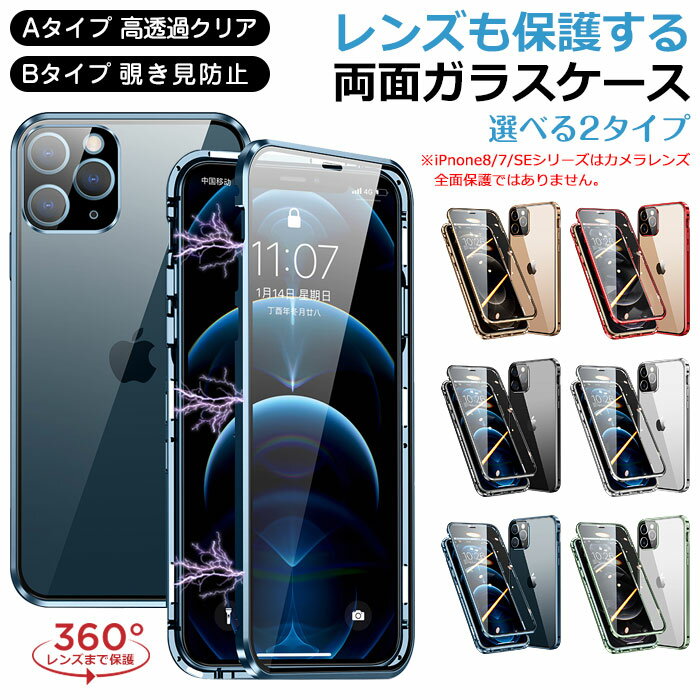 iPhone14 ケース クリア 前後ガラス 覗き見防止 iPhone14pro iPhone14plus カメラレンズ保護 iPhone14ProMax スマホ カバー 両面保護 バンパー 耐衝撃 マグネットケース iPhone13 iPhone13pro iPhone13mini iPhone13promax iPhone12 iPhone11