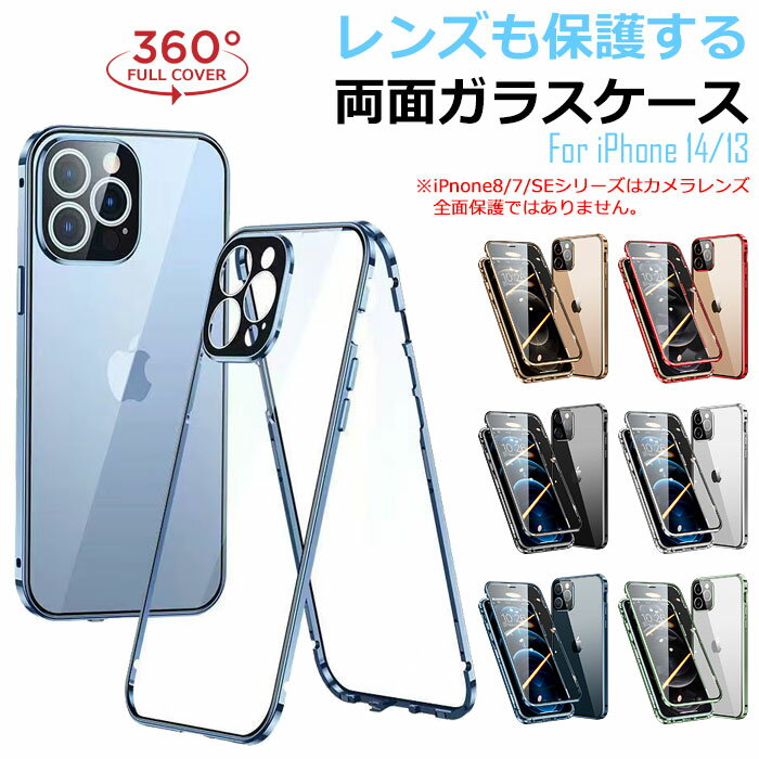 iPhone14 ケース クリア 前後ガラス iphone14pro iPhone14promax iPhone14plus iPhone13 ケース iPhone13mini iPhone13pro iPhone13promax iPhone12 ケース iPhone12mini iPhone12promax iPhone12pro スマホ カバー おしゃれ バンパーケース 耐衝撃 両面ガラス保護 シンプル