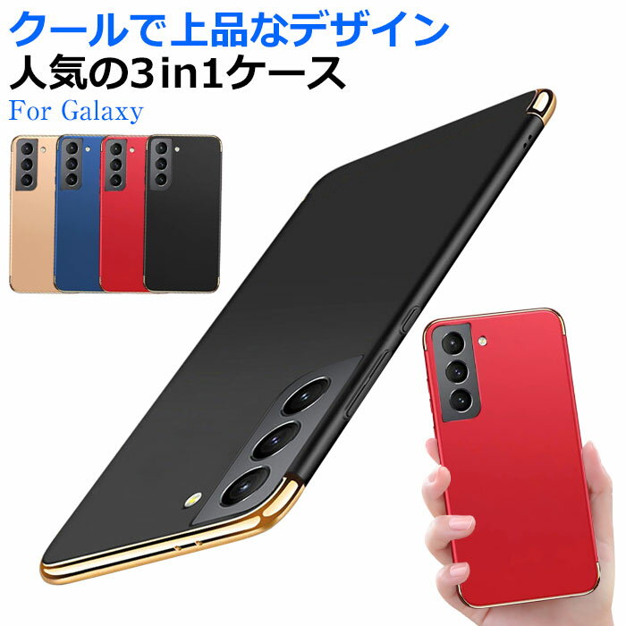 Galaxy s21 ケース Galaxy s10 ケース Galaxy s9 ケース Galaxy s8 s8plus ultra plus + おしゃれ かわいい シンプル 耐衝撃 衝撃吸収 軽量 携帯 ワイヤレス充電 対応 Samsung ギャラクシー Android アンドロイド 背面 保護 メッキ