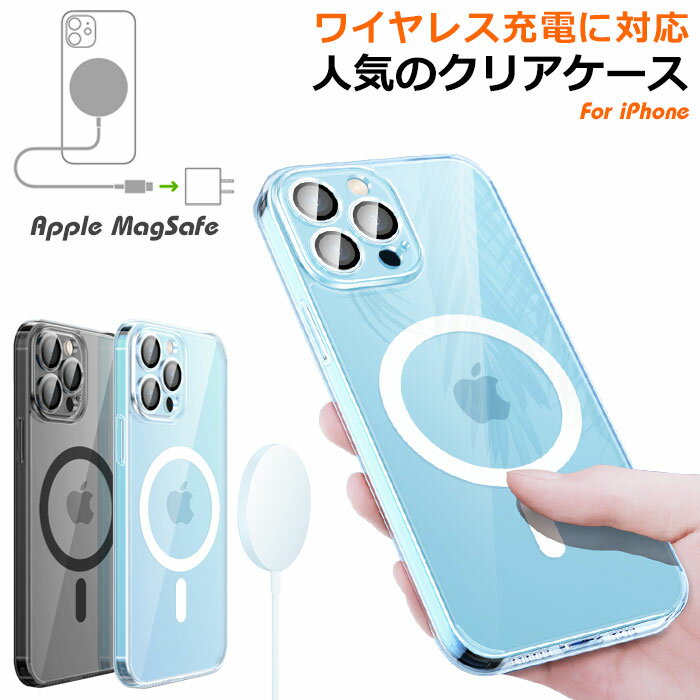 iphone13 magsafe ケース iPhone12 ケース iPhone13Pro ケース iPhone13 pro max ケース iPhone12 Pro ケース クリアケース MagSafe対応 iphoneケース かわいい アイフォン13 用 マグセーフ 充電器 スマホ カバー カメラ保護