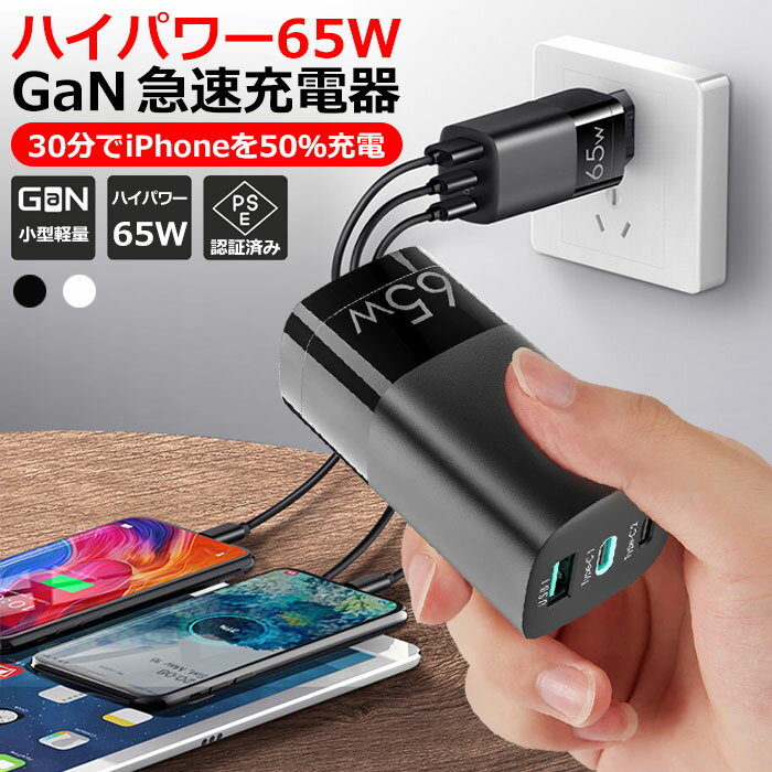 急速充電器 65W スマート充電器 iphone12 充電器 iphone 11 USB typeC 3ポートGaN 窒化ガリウム iphone充電器 Type-C iPhone Android iPad 携帯充電器 ACアダプター コンパクト 小型 軽量 海外対応 折畳式プラグ搭載 アイフォン