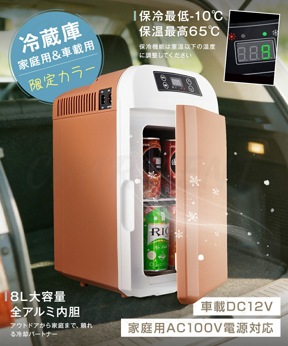 ★COUPONで11,682円・セール限定★2WAY 家用 車載用 小型冷温庫 車載用ミニ冷蔵庫 持...