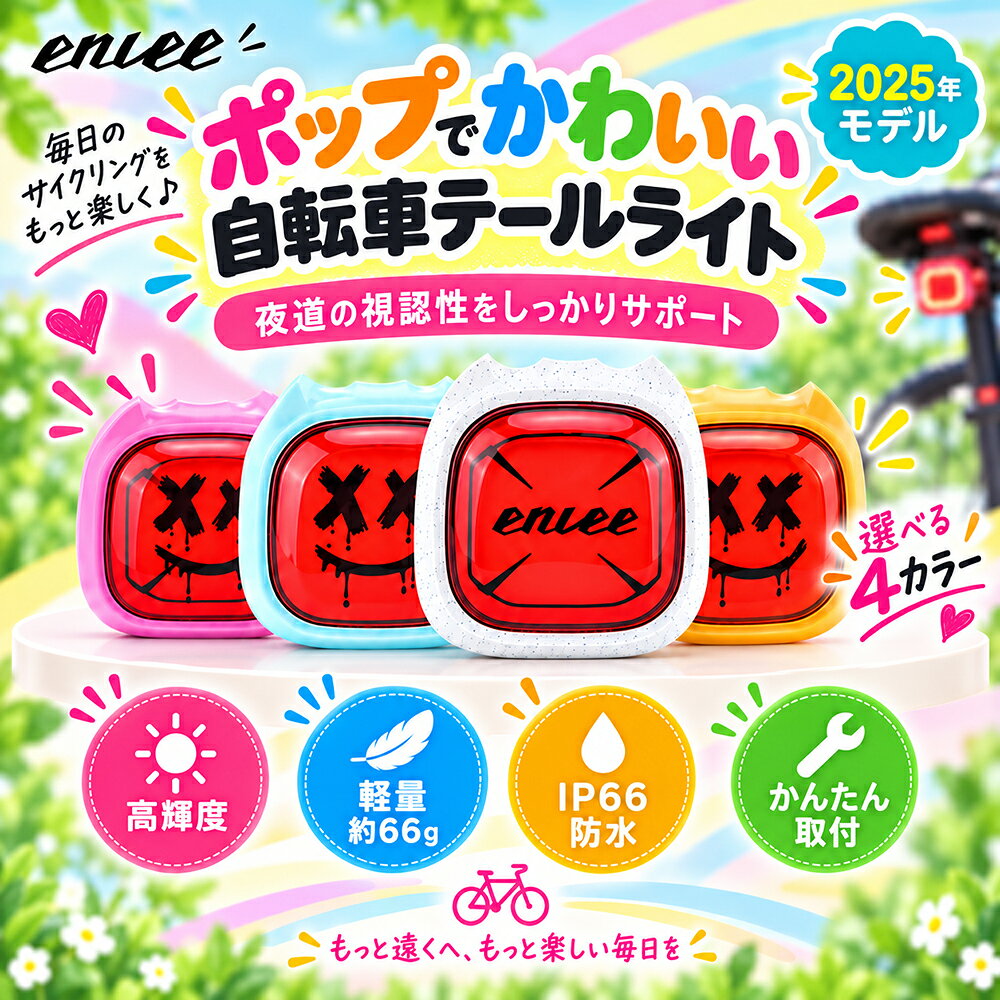 自転車 テールライト ENLEE リアライト LED 高輝度 ブレーキ感知 自動点灯 振動感...