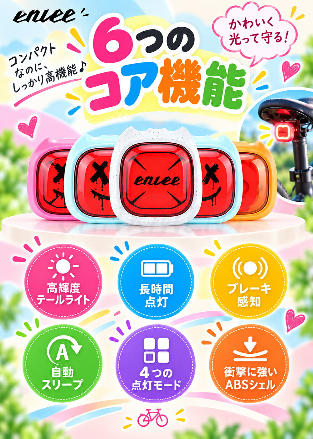 自転車 テールライト ENLEE リアライト LED 高輝度 ブレーキ感知 自動点灯 振動感...
