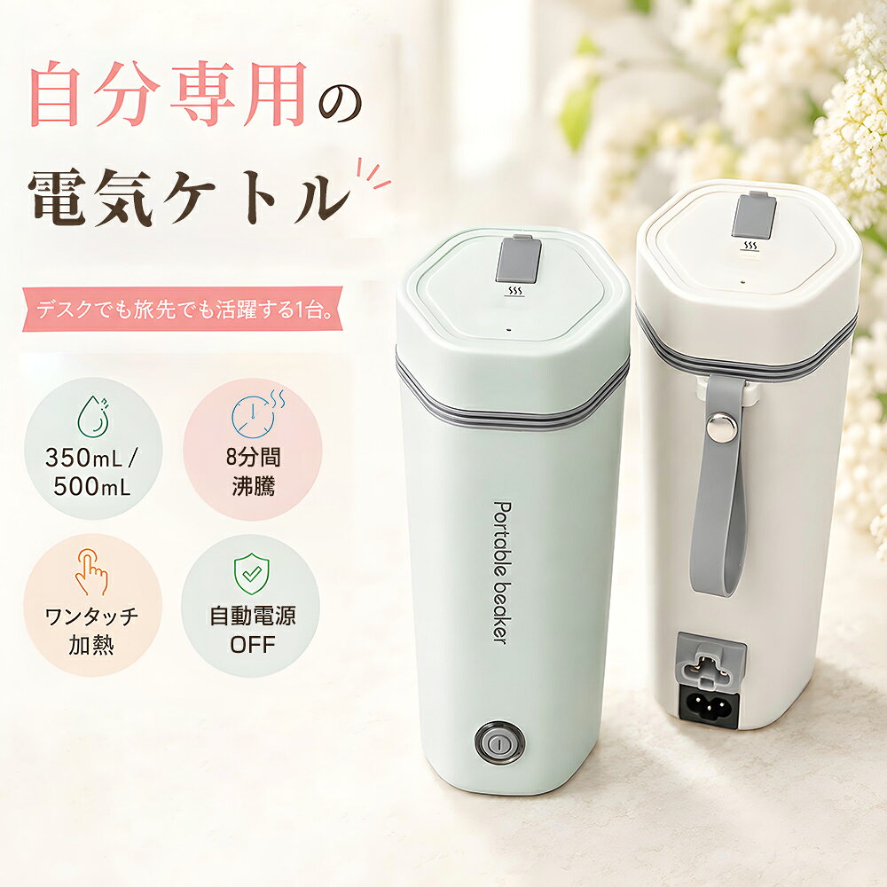 楽天市場】ポータブル 電気ケトル 日本 製の通販
