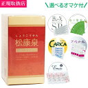 【選べるオマケ付き!】 松康泉 275mg×100粒(カプセル) しょうこうせん ショウコウセン 徳潤 正規取扱店 サプリメント