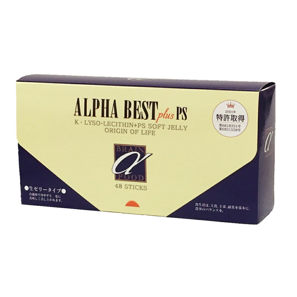アルファベスト 生ゼリー （5g×48包） HBCフナト 正規品 日本製 コラーゲン 健康食品 K・リゾレシチンにホスファチジルセリン HBCフナト アルファベスト生ゼリータイプ