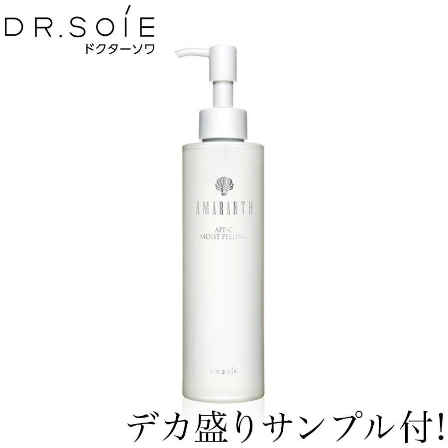 ドクターソワ アマランス APP-C モイストピーリング 118ml ※リニューアルしました AMARANTH DR.SOIE 基礎化粧品 ピーリング 美容液