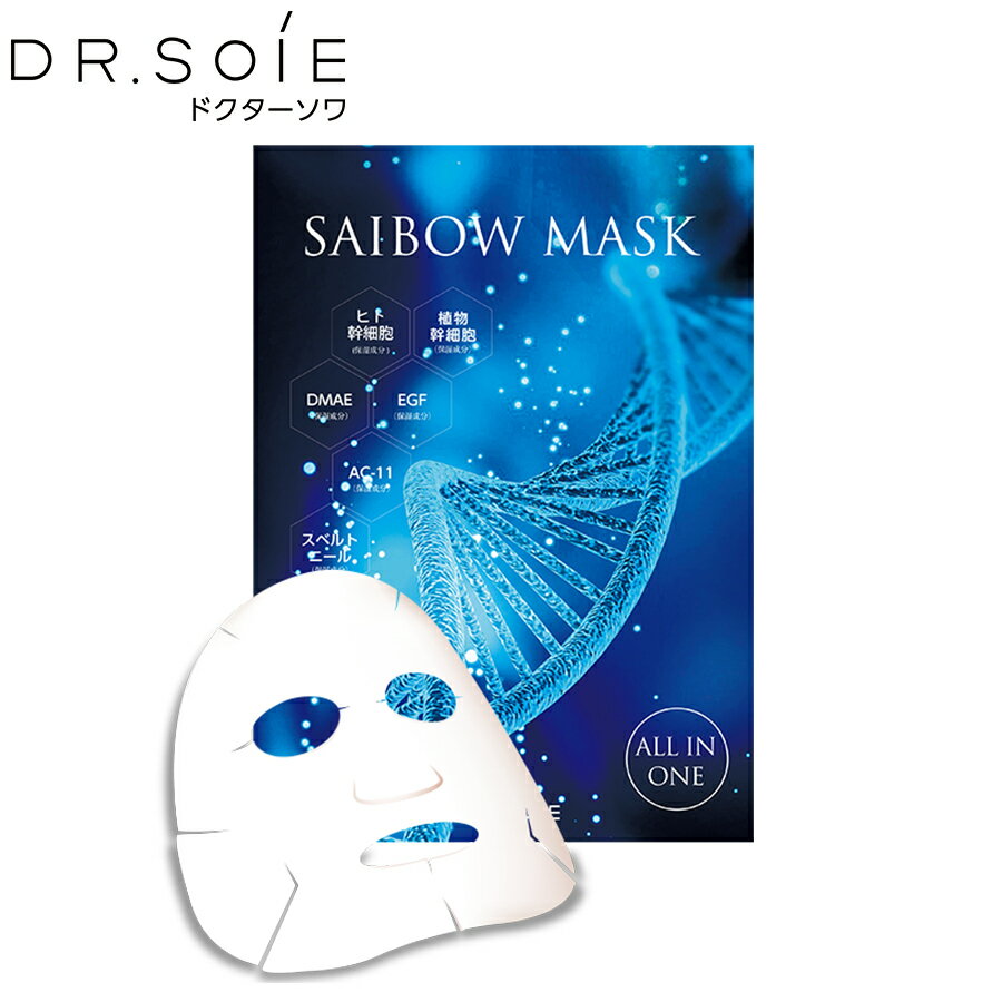 ドクターソワ SAIBOW マスク 75ml/5枚入 フェイ