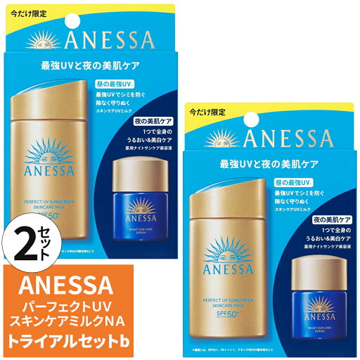 【数量限定・正規品・送料無料・2個セット】 アネッサ パーフェクトUV スキンケアミルク NA b SPF50+/PA++++(顔・からだ用) 日焼け止め(スキンケアミルクNA 60mL+ナイトサンケア美容液 医薬部外品 12mLのセット)×2個 2025年 ネコポス発送 【数量限定・正規品・送料無料・2個セット】 アネッサ パーフェクトUV スキンケアミルク NA b SPF50+/PA++++(顔・からだ用) 日焼け止め(スキンケアミルクNA 60mL+ナイトサンケア美容液 医薬部外品 12mLのセット)×2個 2025年 ネコポス発送