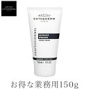 エステダム インテンシブ SP クリーム N 150mL 業務用 基礎化粧品 フェイスクリーム INSTITUT ESTHEDERM NAOS JAPAN