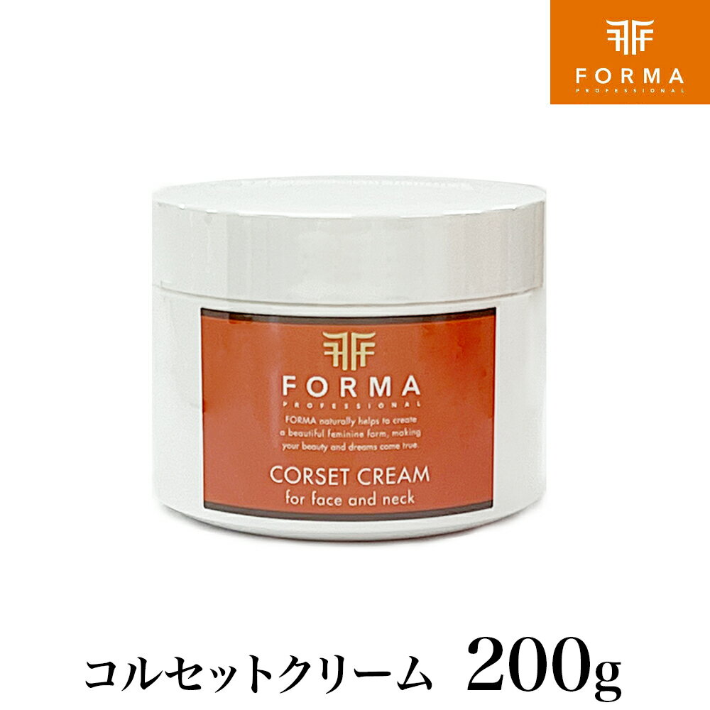 楽天CHARMING（チャーミング）フォルマ コルセットクリームプロ 業務用 200g FORMA 正規品 フォルマ オールインワン フェイスライン ネックライン マッサージ シワ デコルテ フェイシャル おうちエステ