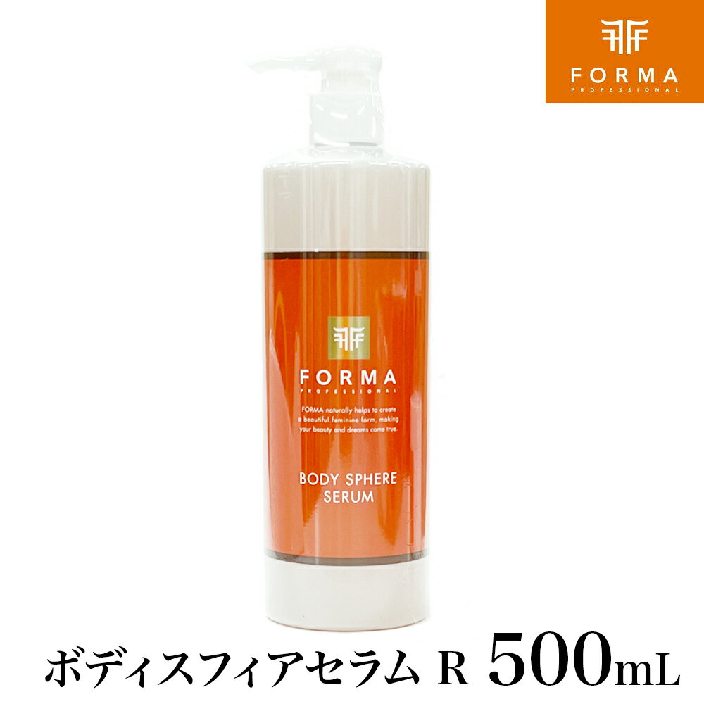 楽天CHARMING（チャーミング）フォルマ ボディスフィアセラム 業務量 500ml FORMA 正規品 ボディ メイクスリミング パラベンフリー 無香料　ダイエット