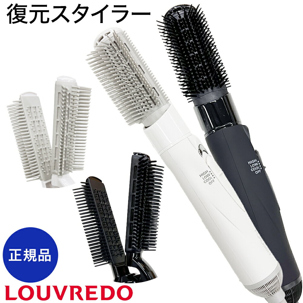 FUKUGEN 8 復元スタイラーセット 復元スタイラー8（黎明ブルー） – LOUVREDO直営 公式オンラインショップ