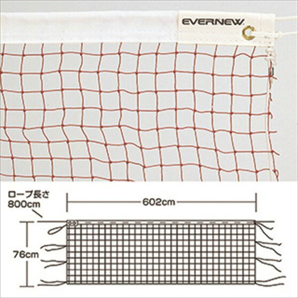 エバニュー EKD105 バドミントンネット検定B104 4934048386139 EVERNEW 学校体育器具