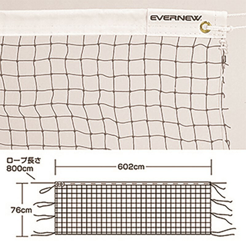 エバニュー EKD430 バドミントンネットB106 4934048569662 EVERNEW 学校体育器具