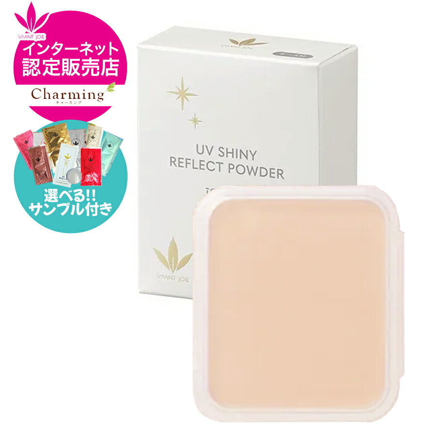 Rakuten - 【選べるサンプル付き！】 ジョアエコ UV光リフレクトパウダー 【リフィル（パフ付）】 11g 411YA（411Yがリニューアル） フェイスパウダー ファンデーション ルーセントタイプ VIVANT JOiE ビーバンジョア健康肌化粧品 正規品 公式認定販売店