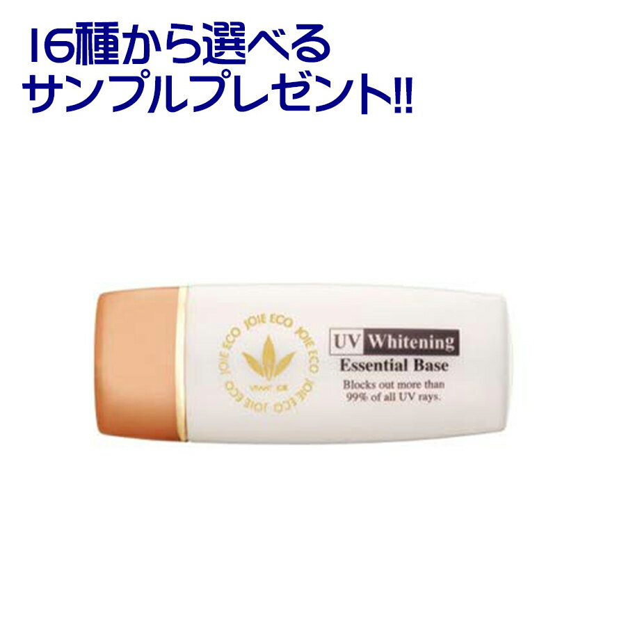 【選べるサンプル付き！】 薬用UV美白エッセンシャルベース【12ml】 ジョアエコ470AC 日焼け止め・化粧下地 (VIVANT JOiE ビーバンジョア健康肌化粧品) 正規品 公式認定販売店