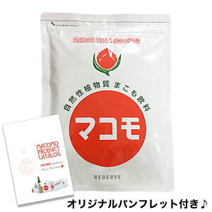 【オリジナルパンフレット付き!】 マコモ 粉末 190g まこも 無農薬 マコモダケ 健康 発酵 食物繊維 健康補助食品 マコモ茶 マコモ風呂 リバーヴ