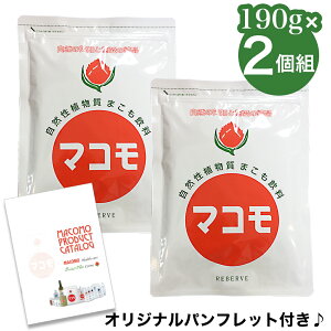【オリジナルパンフレット付き!】 マコモ 粉末 190g×【2個組】 まこも 無農薬 マコモダケ 健康 発酵 食物繊維 健康補助食品 マコモ茶 マコモ風呂 リバーヴ