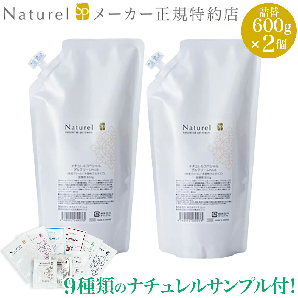  ナチュレルSP ゲルクリーム PLUS ツインセット 600g×2 鉱物油・界面活性剤・アルコール・香料・シリコン不使用 湯原温泉水 ナユタ化粧品 日本健康美容開発