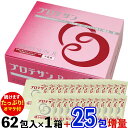 【続行決定! 約5,574円分のオマケ付・送料無料】 プロテサンR (62包入)1箱+オマケ25包=合計1箱と25包でお届け ニチニチ製薬 PROTSUN R 乳酸菌サプリメント 2027年12月3日〜