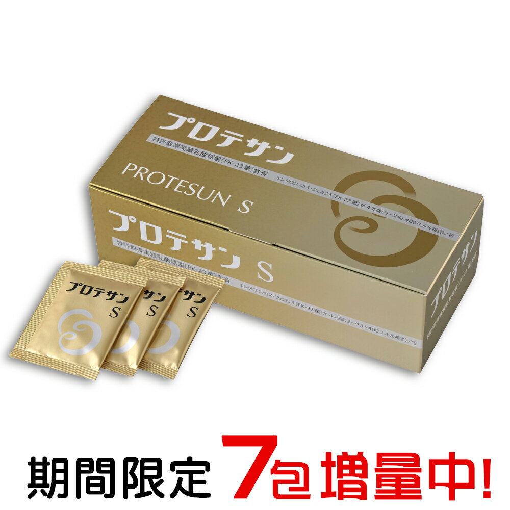 プロテサン S ソフト顆粒 【45包】 45包+7包 52包でお届け! エンテロコッカス・フェカリス菌 濃縮乳酸菌 FK23 腸内フローラ サプリ ニチニチ製薬 PROTSUN S