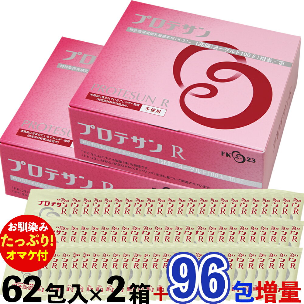 【ポイント10倍、送料無料】New♪　プロテサンR　62包／箱【消臭シートプレゼントキャンペーン中！】【RCP】