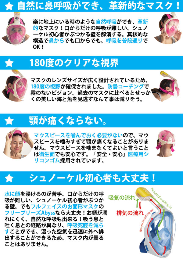 フリーブリーズ Abyss シュノーケルマスク 
