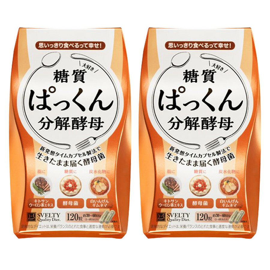 こちらのご注文は【NP後払い】【時間指定】は出来ません。ご了承お願いします。 商品名 ぱっくん分解酵母 2箱セット 名称 酵母、キトサン含有食品 特徴 「ぱっくん分解酵母」は、炭水化物が大好きな「酵母菌」や、アメリカで10年以上の歴史を持つ...