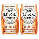 ぱっくん分解酵母 【2箱セット(120粒×2)】 svelty スベルティ 糖質制限 サプリメント 酵素 キトサン パックン分解酵母 ネコポス配送 送料無料