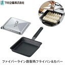 ファイバーライン 鉄製 角フライパン カバー付き 39000 下村企販 日本製 蓋付き IH ガス火 キッチン用品 調理器具 調理道具 鍋 フライパン 下村企販 ファイバーライン 角フライパン&カバー 39000