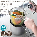 逸品物創 ステンレス マルチポット ストレーナー付き A-77890 14cm 日本製 ガラス蓋 IH対応 ガス火対応 コンパクト 鍋 ざる ザル アーネスト ...
