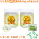 【お試し!プレーン味1包のおまけ付き!】 ママカルエクセレントシリーズ 700粒×2個 セット 280g レモン味 カルシウム 風化貝化石カルシウム 国産 日本...