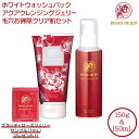 【サンプルおまけ付き】 ローズドビオ ホワイトウォッシュパック 150g アクアクレンジングジェリー 150mL <毛穴お掃除クリア肌セット> メイク落とし 洗顔 パック ROSES DE BIO オールインワン 赤バラエキス 薔薇