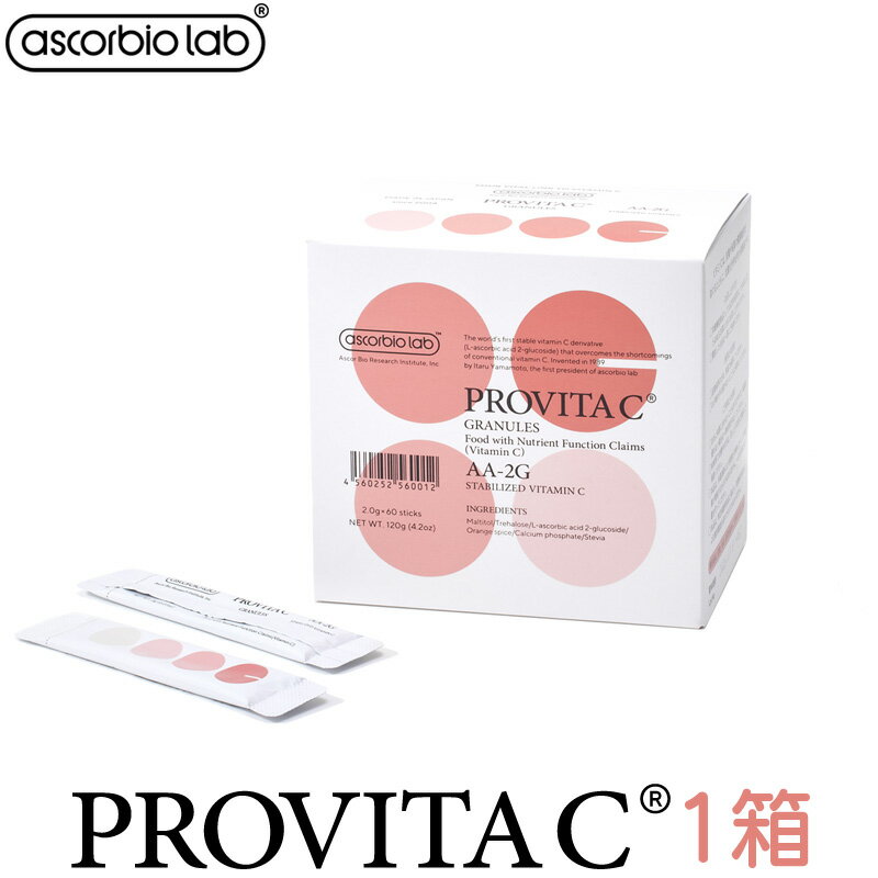 プロビタC PROVITAC 120g (2.0g×60包) 1箱 ビタミンC誘導体 顆粒 栄養機能食品 健康食品 高濃度ビタミンC 持続するビタミンC 紫外線対策