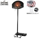 バスケットゴールプレゼントキャンペーン実施中 バスケットゴール バックボード スポルディング バスケットボール 44インチ エココンポジットポータブル 5B1044CN 自宅・家庭用 屋外用 練習用 SPALDING 組立サービスなし