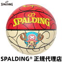 バスケットボール スポルディング ONE PIECE ワンピース チョッパー ヒトヒトの実 7号球 合成皮革 78-040J 屋内用 屋外用 一般男性・大学男子...