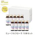 ミューフルフローラ 10本セット 50mL×10 ビューティードリンク 飲む美容液 美容健康食品 ヒアルロン酸 乳酸菌 セラミド 植物発酵エキス ザクロエキス 美肌成分