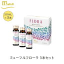 ミューフルフローラ 3本セット 50mL×3 ビューティードリンク 飲む美容液 美容健康食品 ヒアルロン酸 乳酸菌 セラミド 植物発酵エキス ザクロエキス 美肌成分