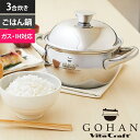 Vita Craft ビタクラフト ごはん鍋 GOHAN 3合炊き ご飯釜 炊飯釜 IH対応 ガス火対応 ステンレス製 アルミ製 5層構造 レシピ付き 調理器具...
