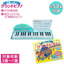 名曲いっぱい!グランドピアノ おもちゃ 知育玩具 ピアノ絵本 折り畳み式ピアノ 37鍵盤 音の出る絵本 50曲収録 はじめてのピアノ コスミック出版