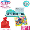 ラッピング無料 名曲いっぱい!グランドピアノ おもちゃ 知育玩具 ピアノ絵本 折り畳み式ピアノ 37鍵盤 音の出る絵本 50曲収録 はじめてのピアノ コスミック出版